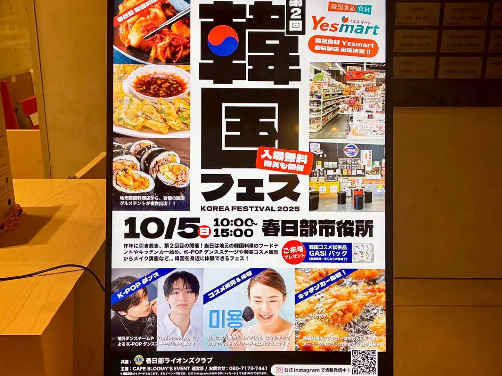 韓国フェス