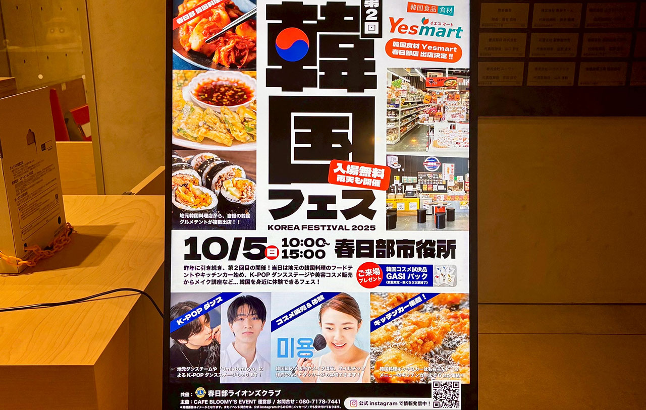 韓国フェス