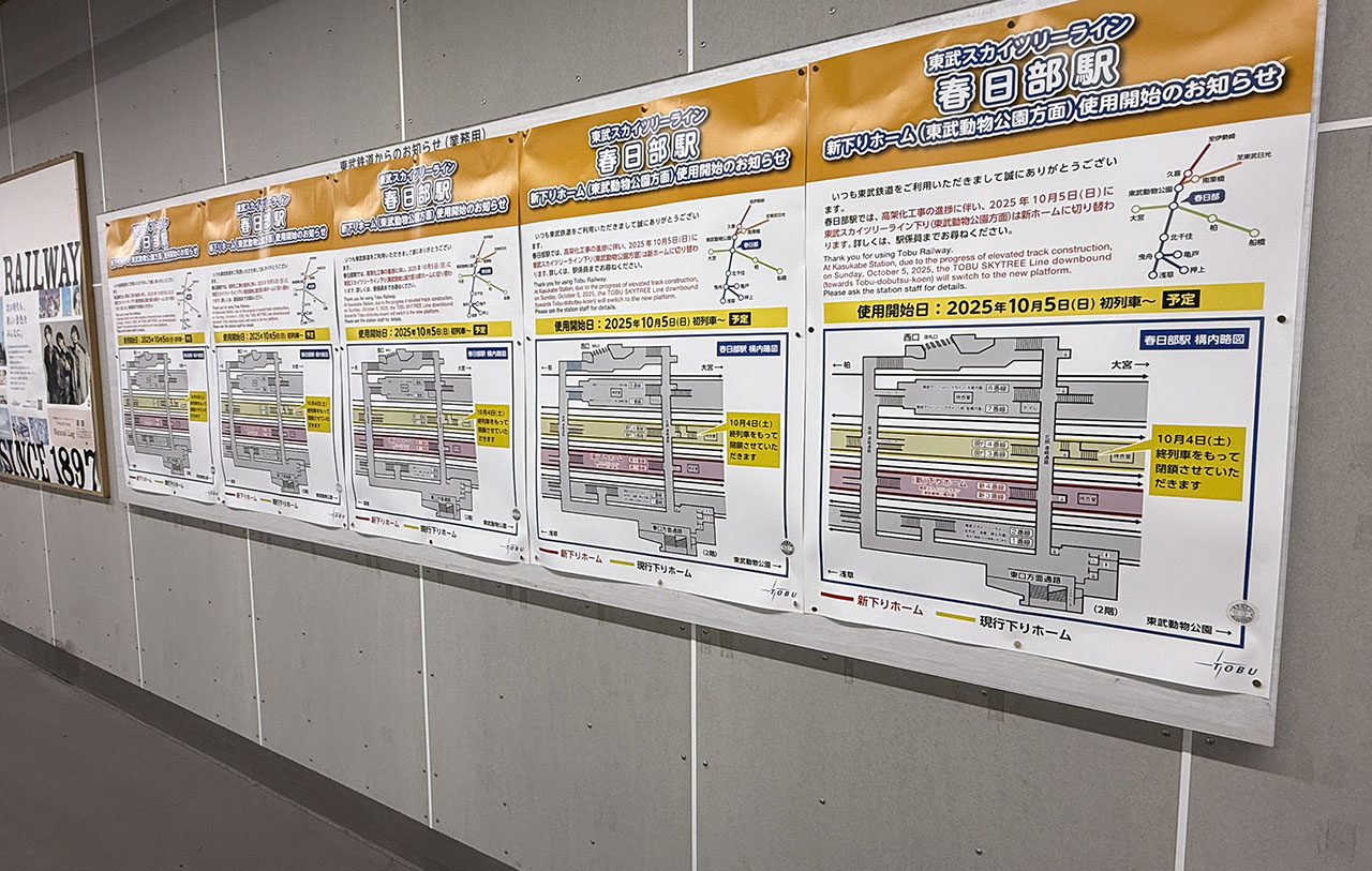 春日部駅 東武スカイツリーライン新下りホームへの切り替え