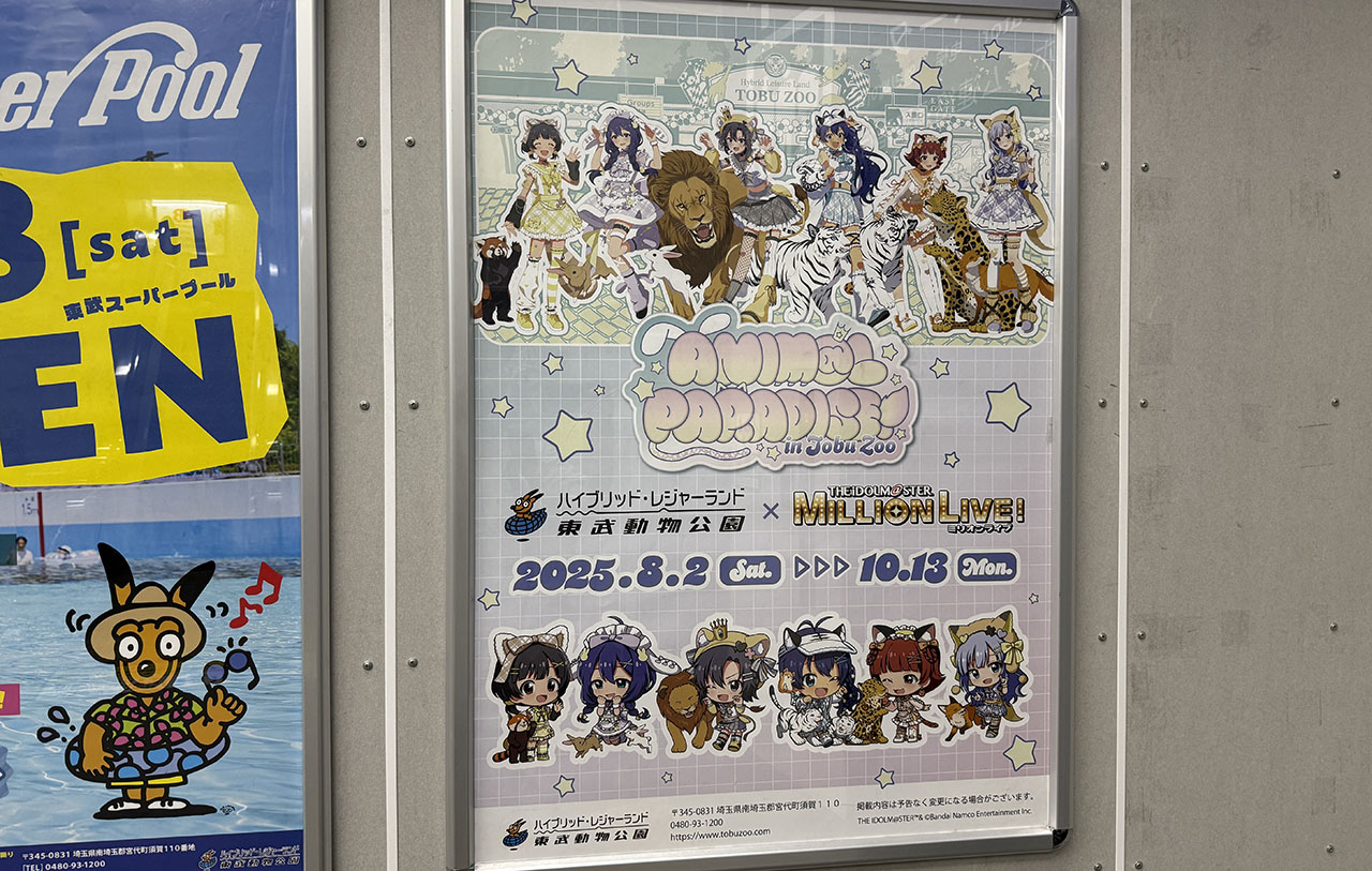 東武動物公園「アイドルマスター ミリオンライブ！」×「東武動物公園」【ANIM@L PARADISE！ in Tobu Zoo】