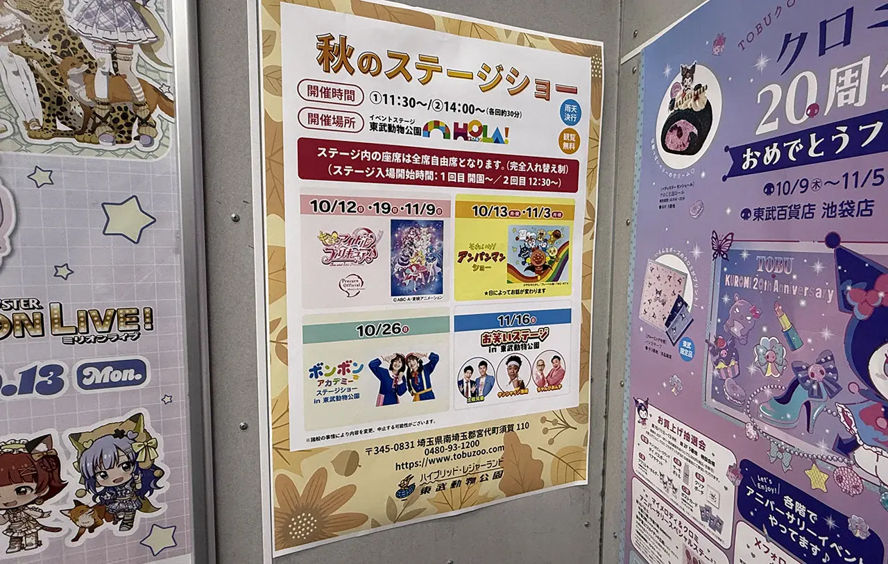 東武動物公園 秋のステージショー