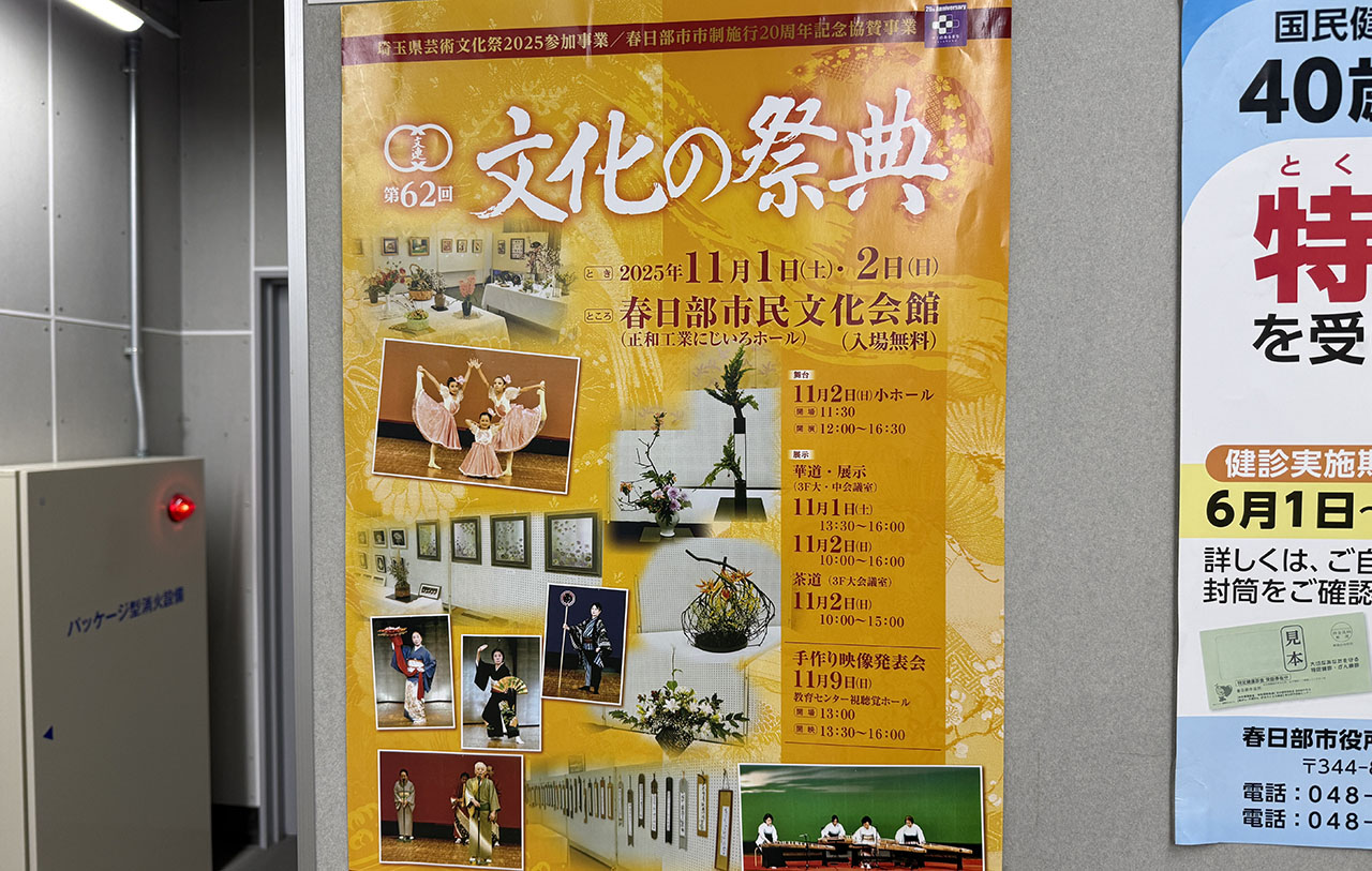 文化の祭典