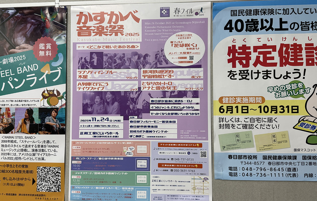 かすかべ音楽祭2025