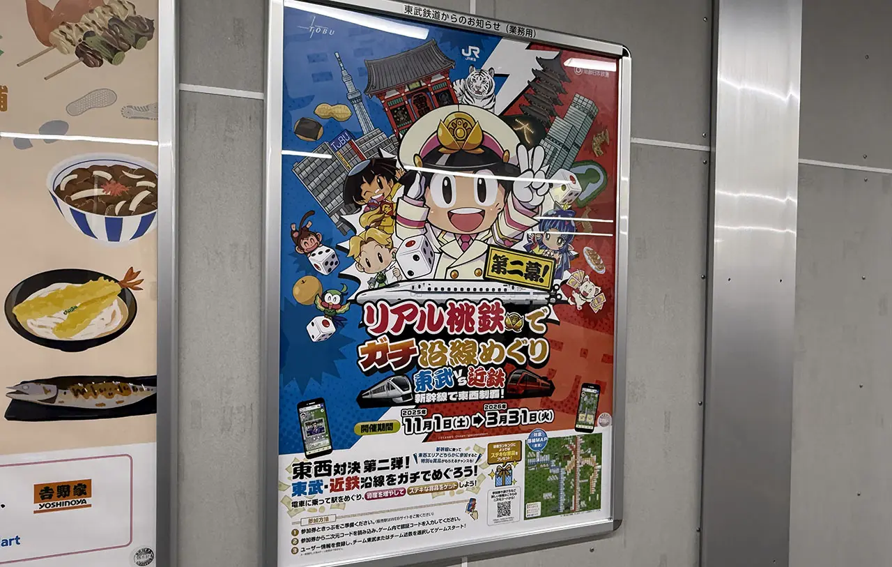 リアル桃鉄でガチ沿線めぐり