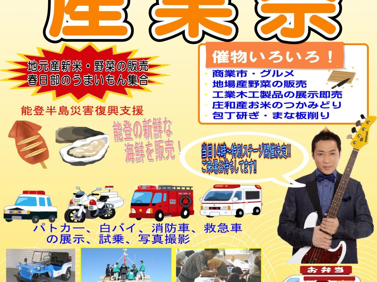 産業祭ポスター