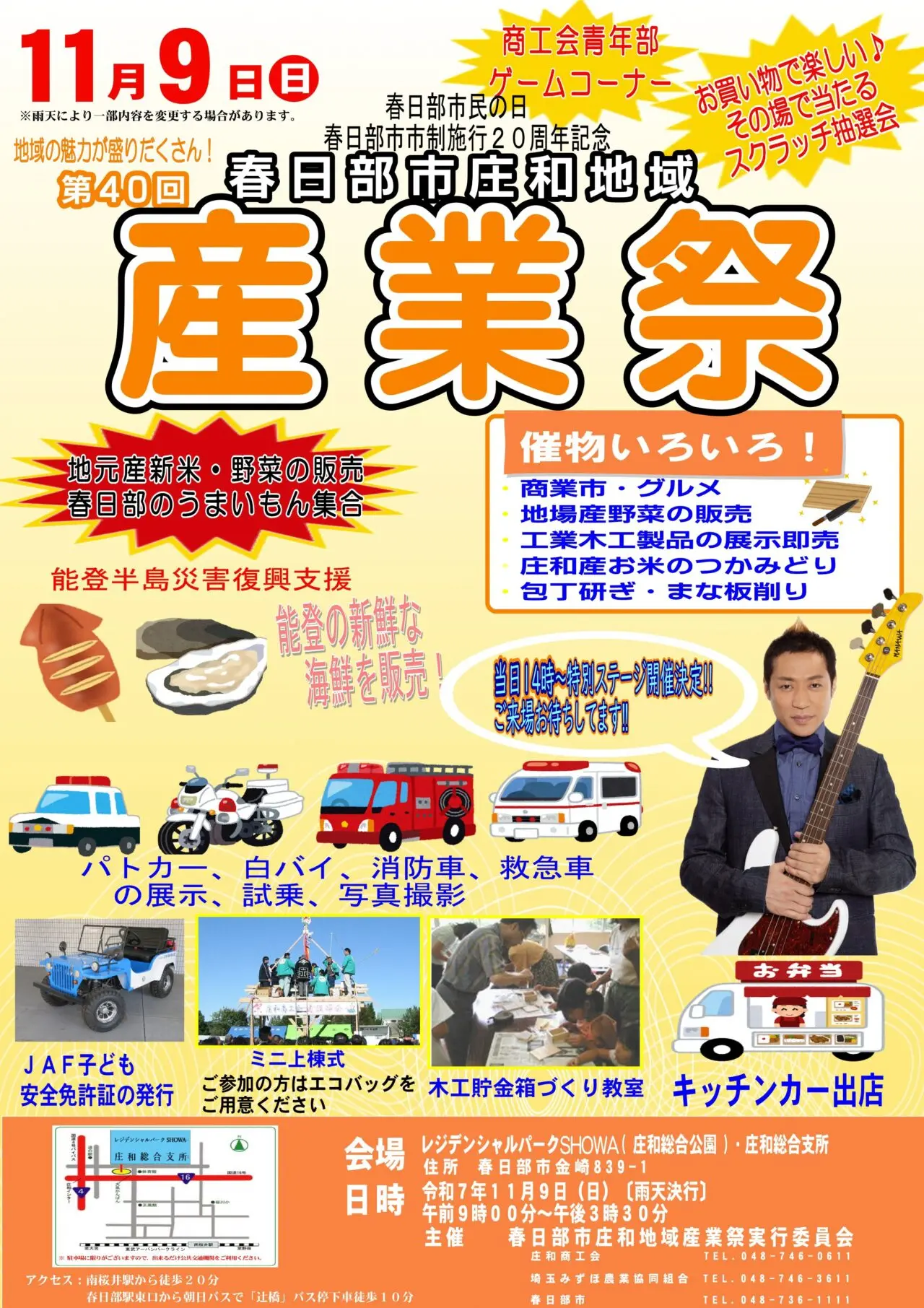 産業祭ポスター