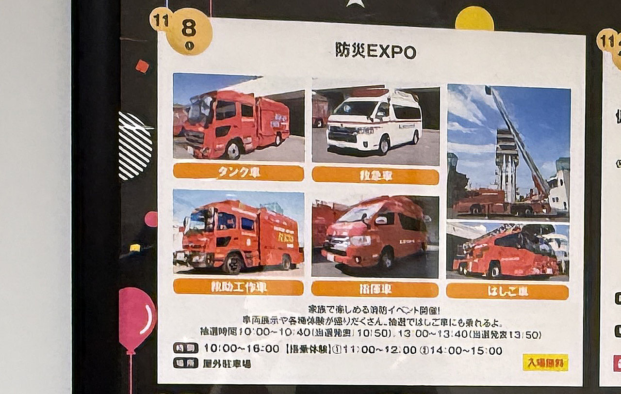 イオンモール春日部イベント情報