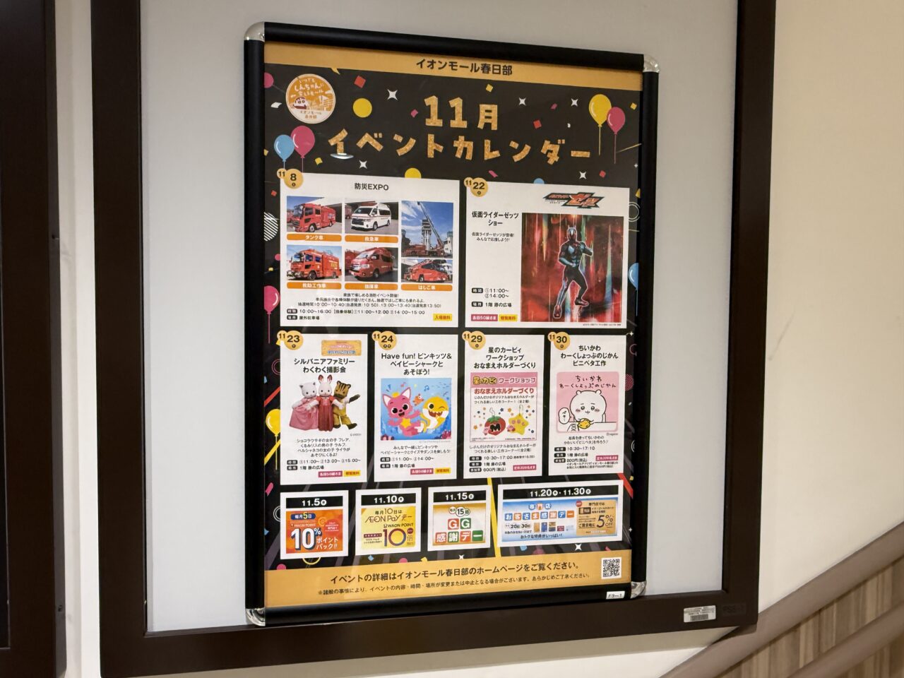 イオンモール春日部イベント情報