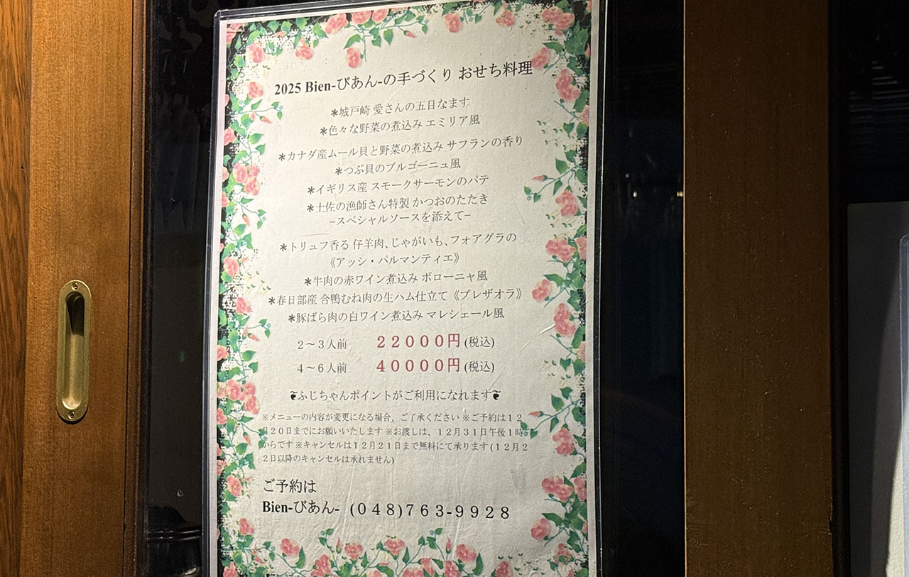 びあんのおせり料理