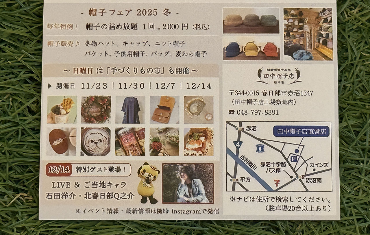 田中帽子直営店 帽子フェア2025冬