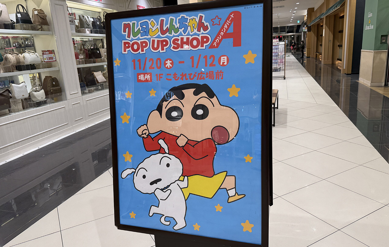 イオンモール春日部 クレヨンしんちゃんアクションデパート　POP　UP　SHOP