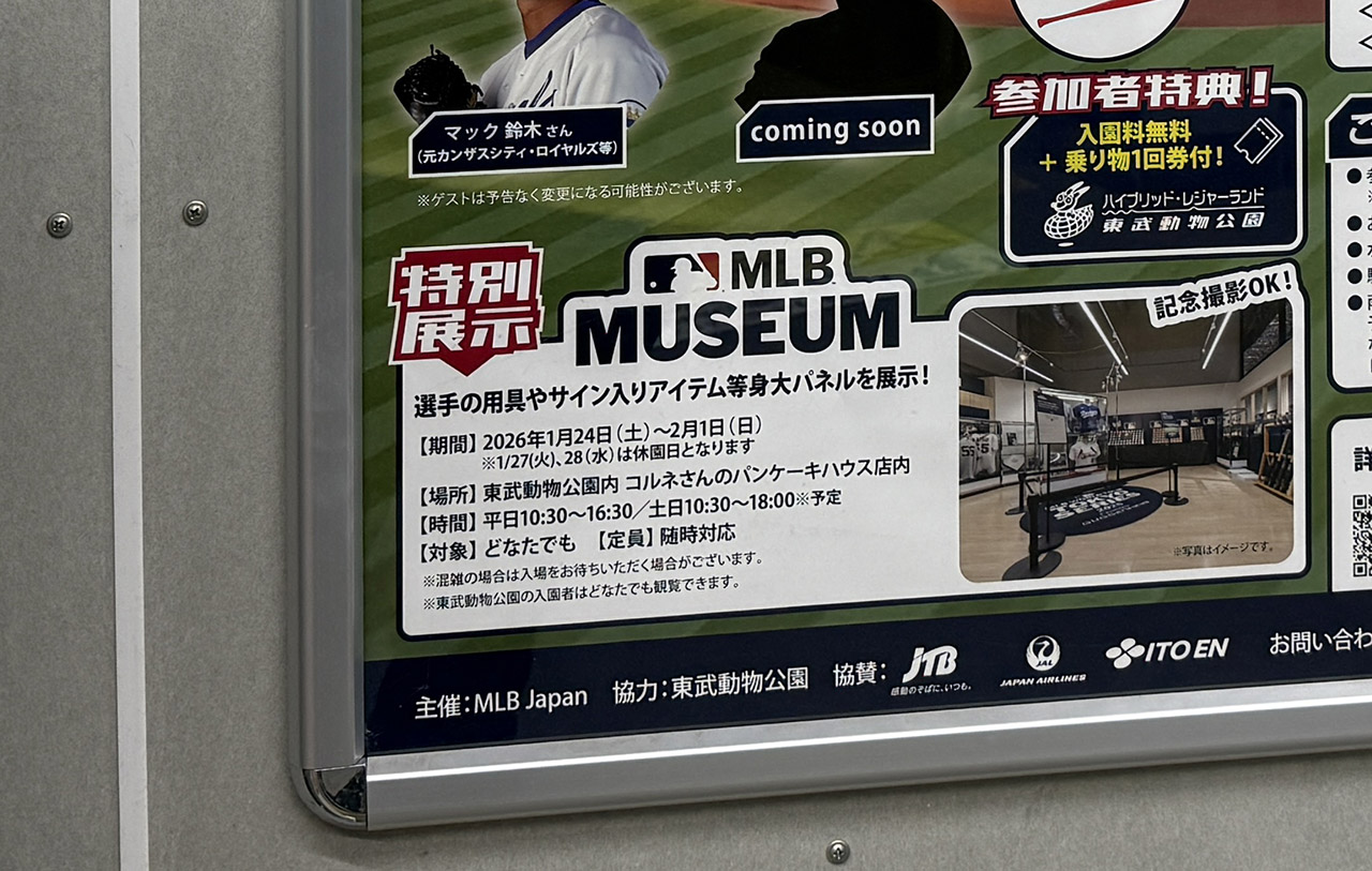 東武動物公園 「PLAY BALL 2026 in TOBU ZOO」