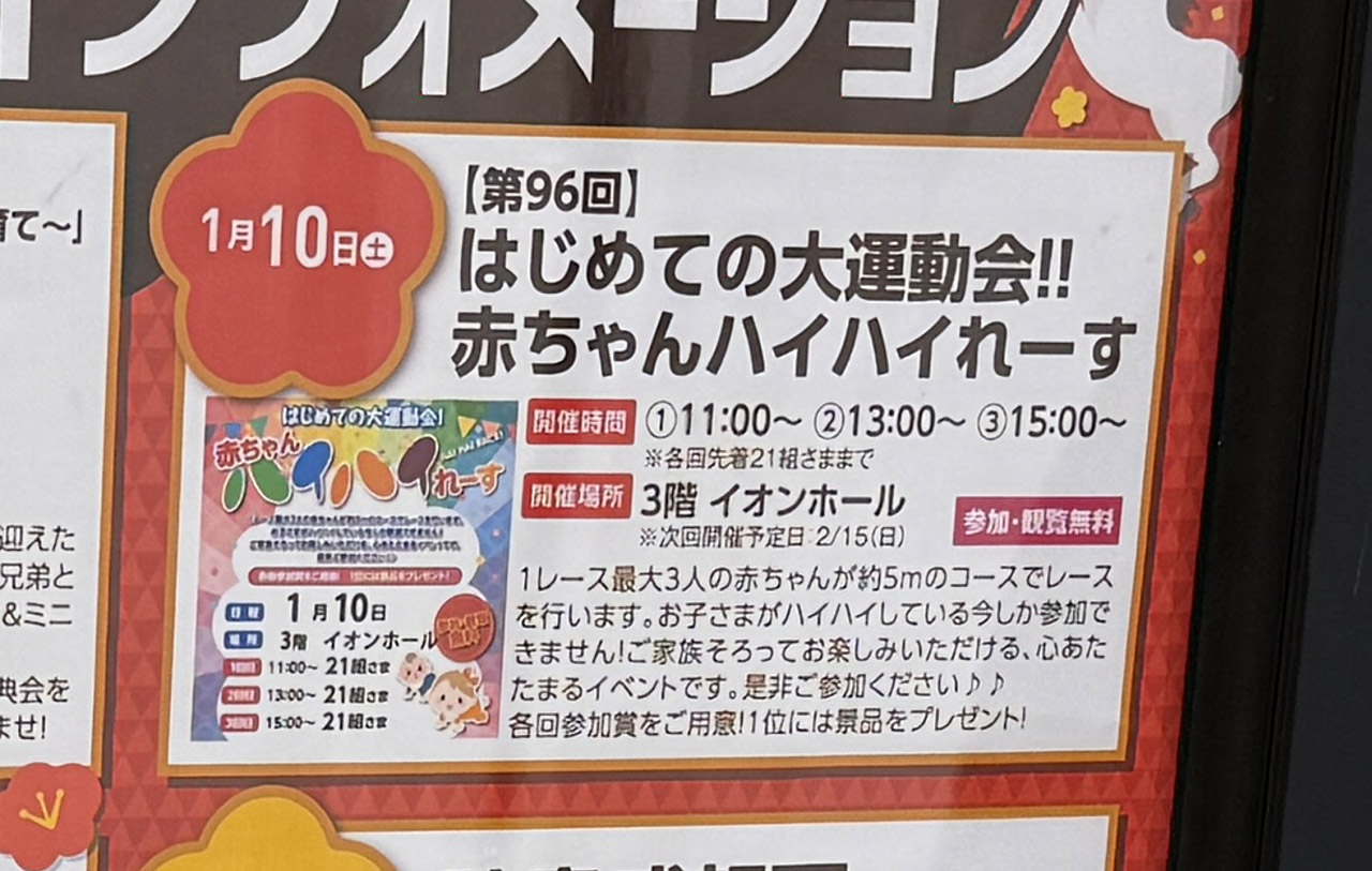 はじめての大運動会 赤ちゃんハイハイれーす