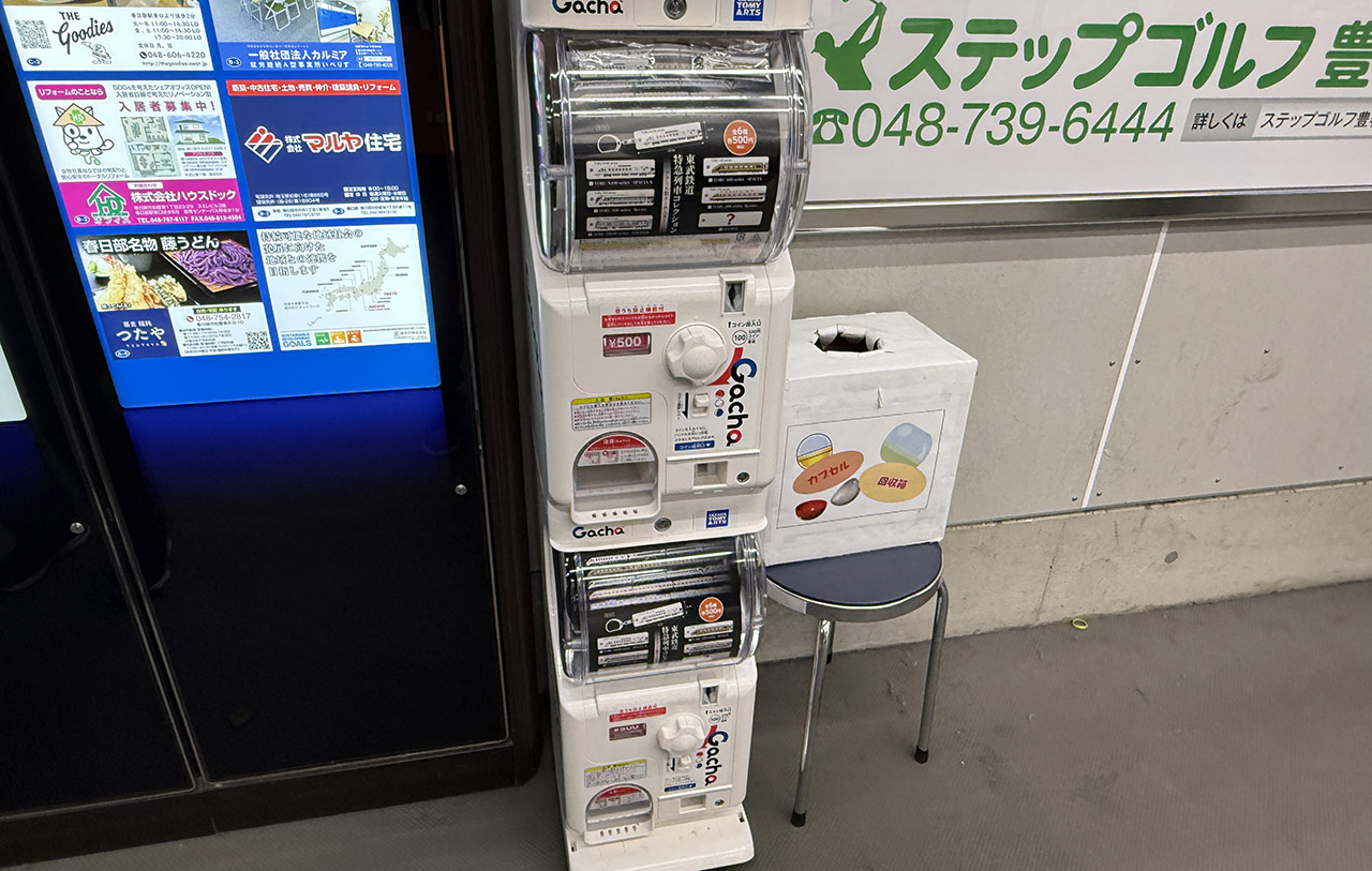 春日部駅東口 カプセルトイ