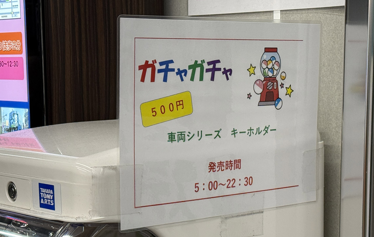 春日部駅東口 カプセルトイ