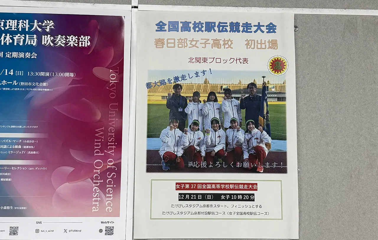 春日部女子高校 全国高校駅伝出場