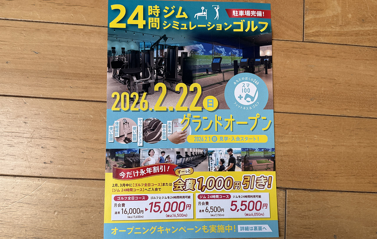 スマートフィット100プラスゴルフ