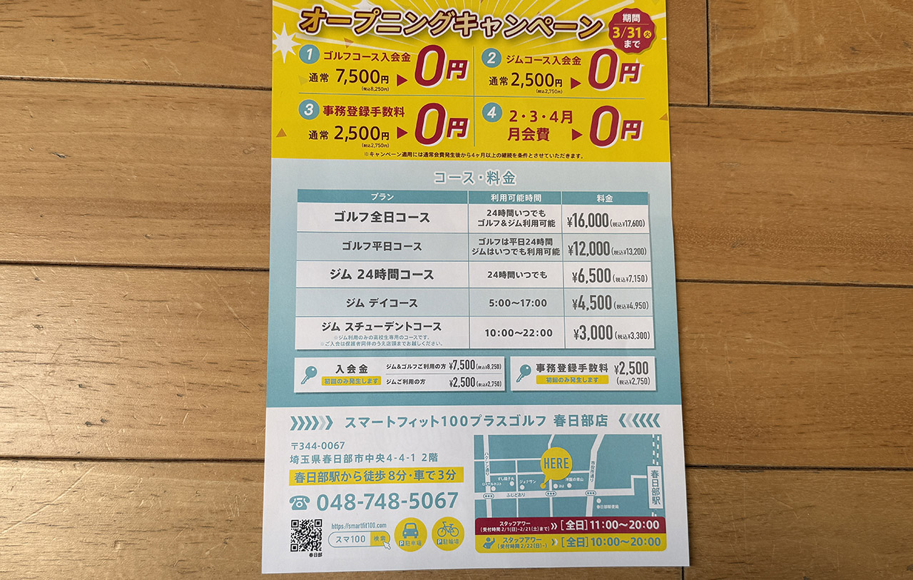 スマートフィット100プラスゴルフ