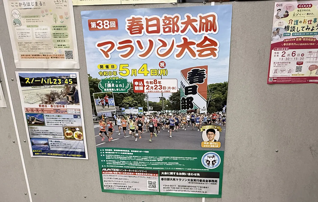 春日部大凧マラソン大会