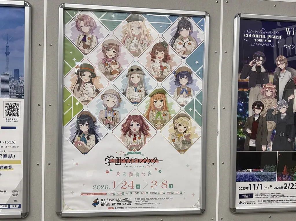 「学園アイドルマスター×東武動物公園」コラボイベント
