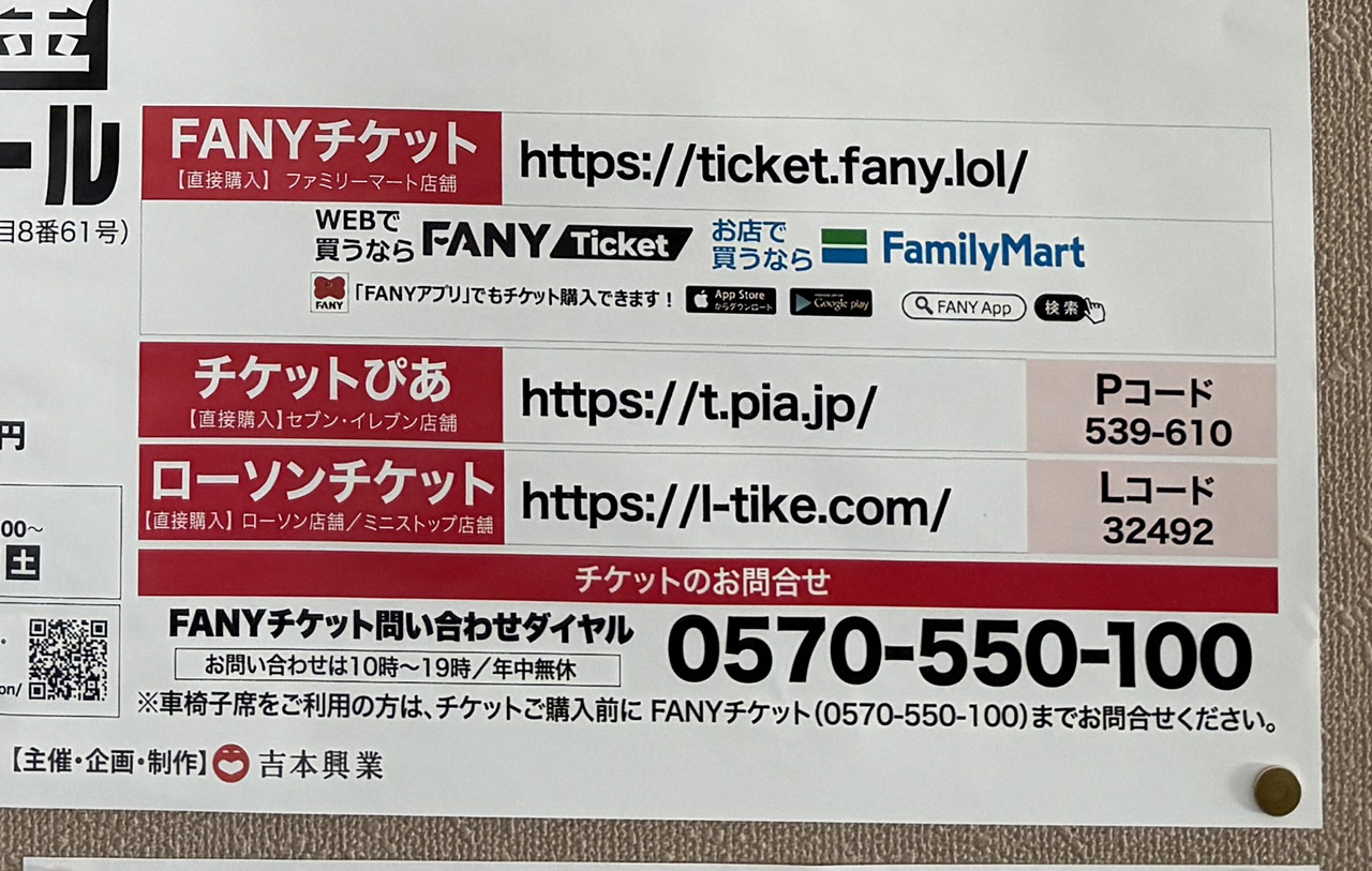 よしもとお笑いライブ in春日部 2026