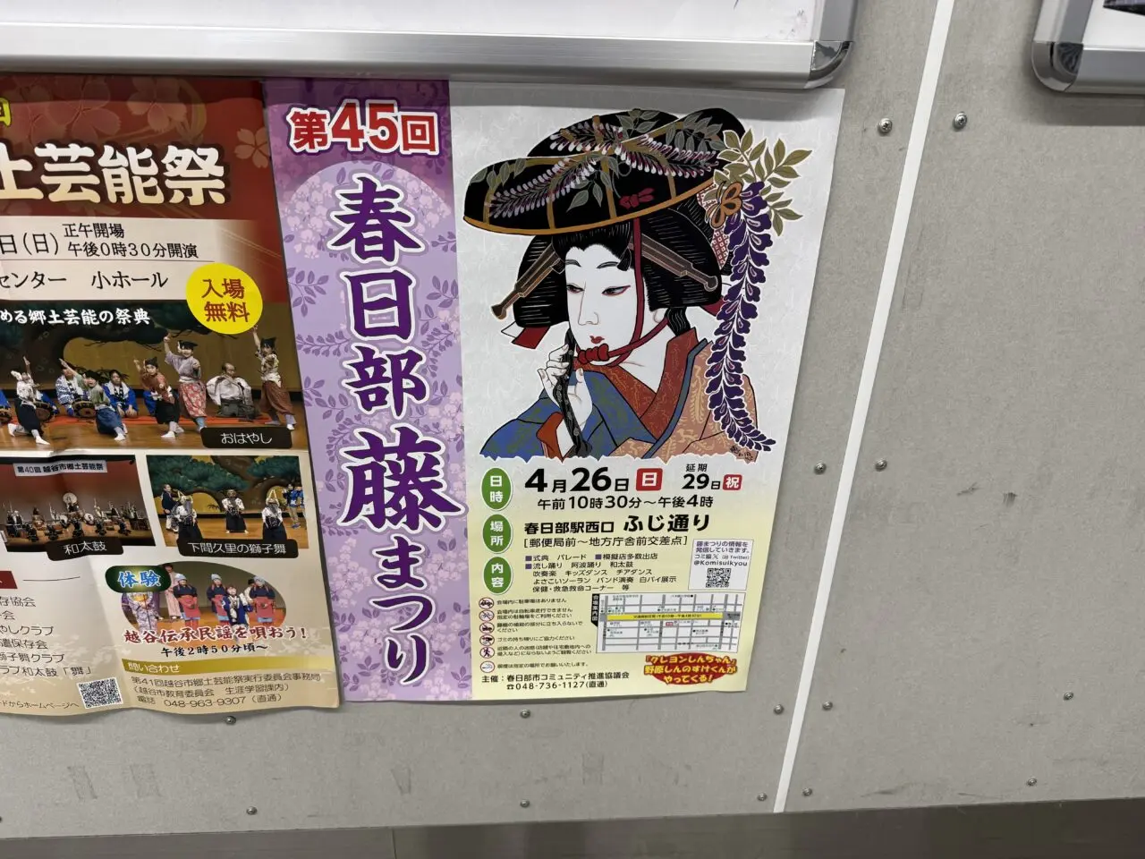 「第45回 春日部藤まつり