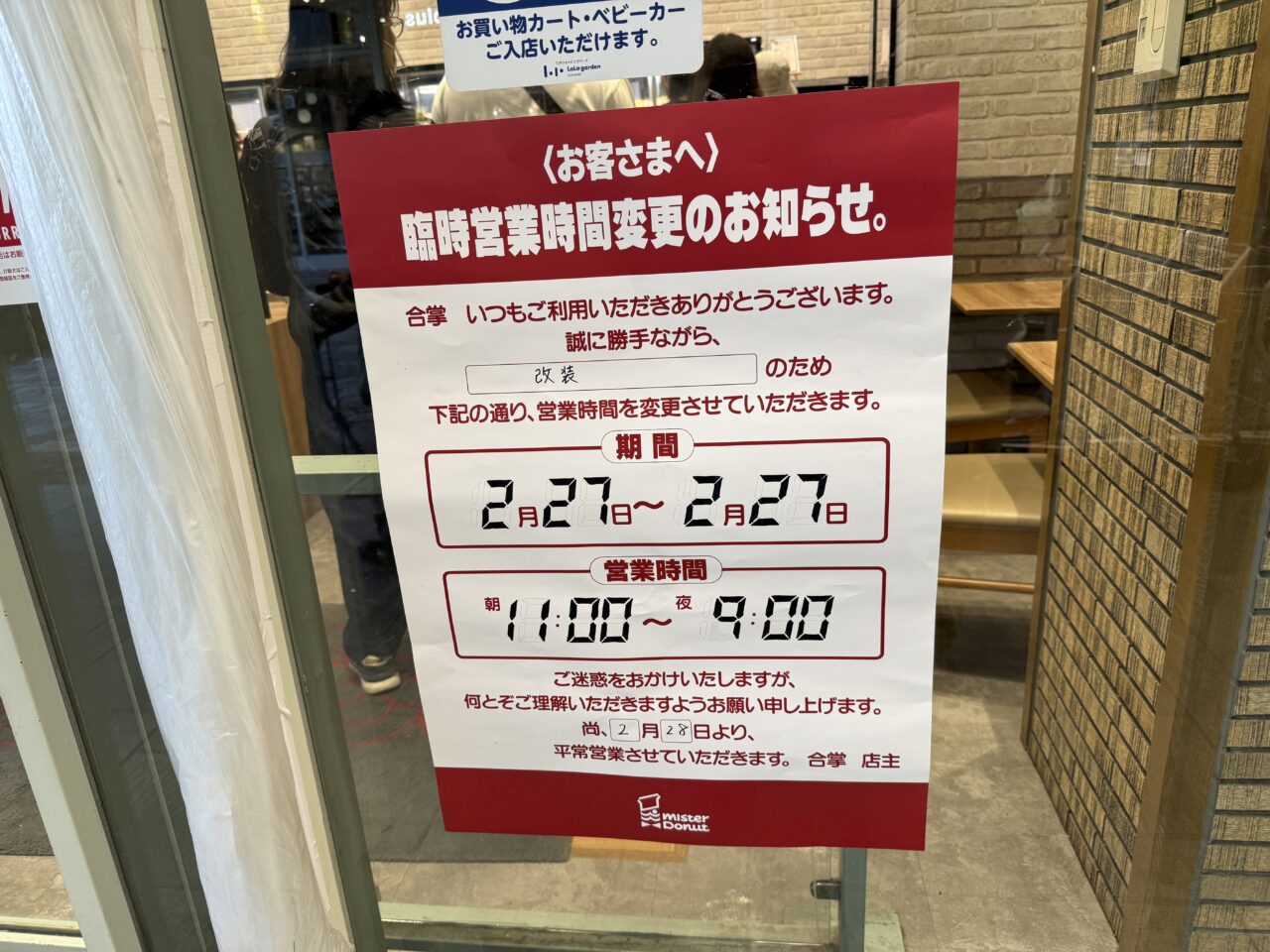 ミスタードーナツ ララガーデン春日部ショップ