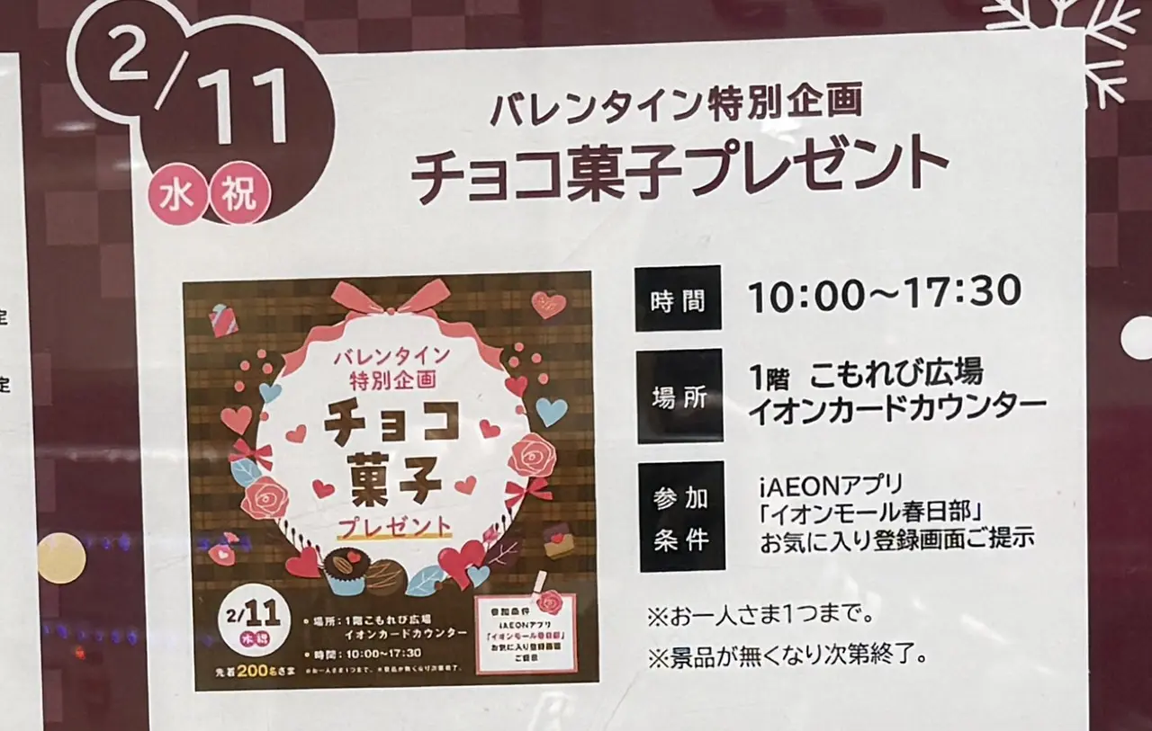 イオンモール春日部 12月のイベント情報