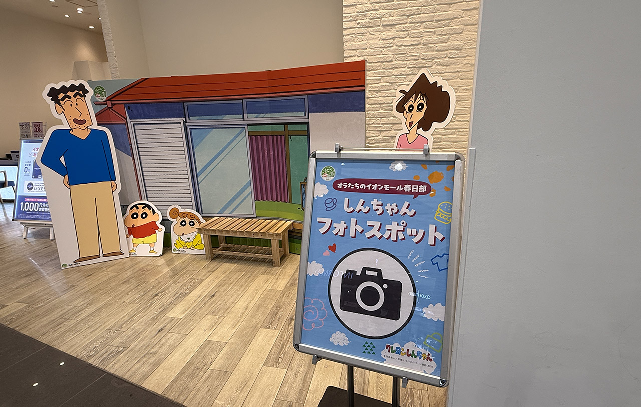 イオンモール春日部 クレヨンしんちゃんフォトスポット