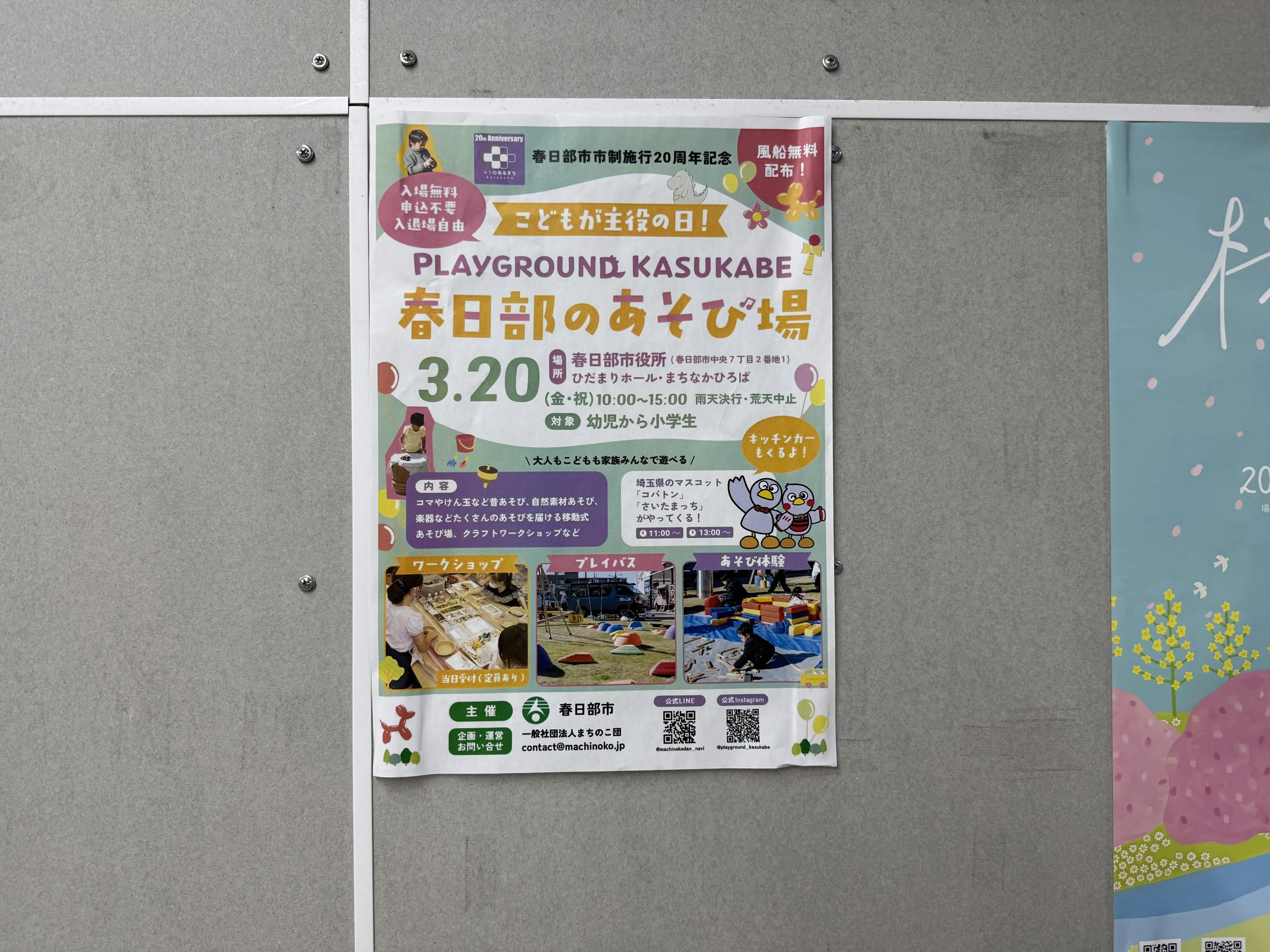 PLAYGROUND KASUKABE 春日部のあそび場