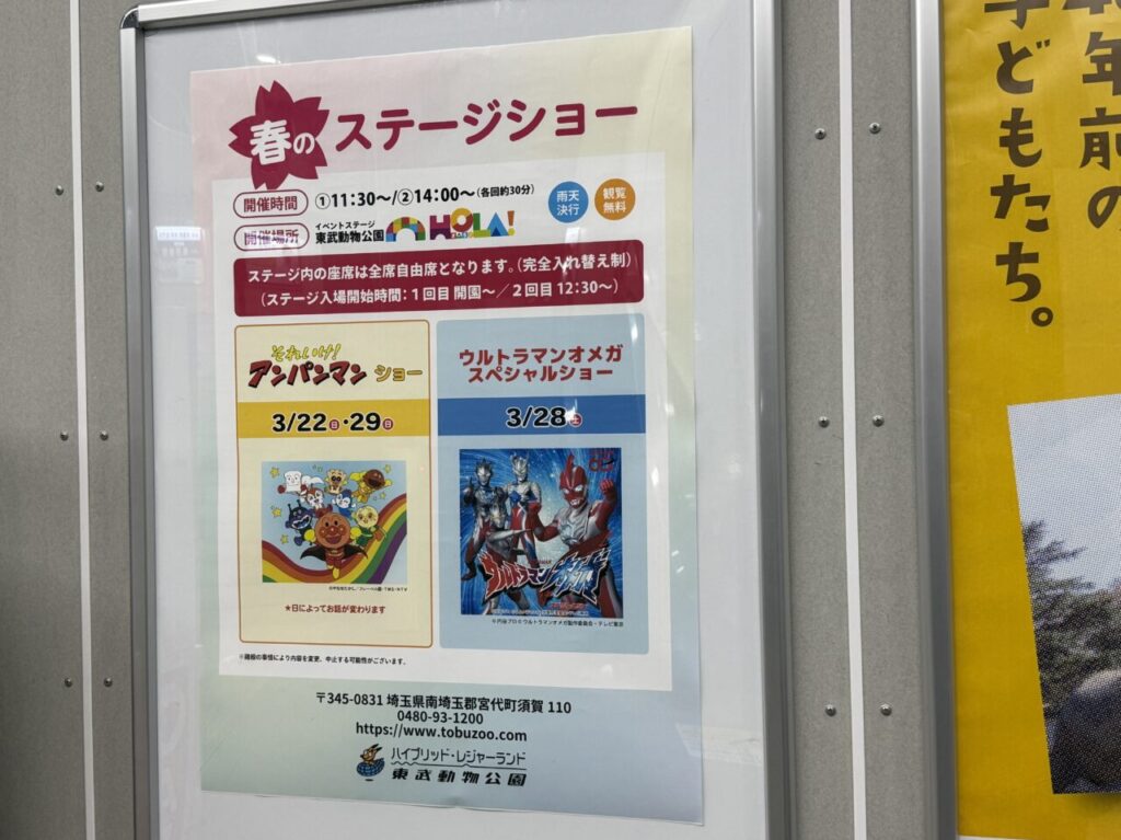 東武動物公園春のステージショー