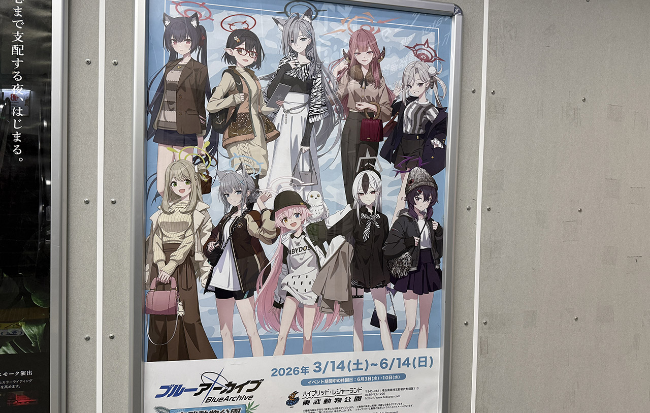 『ブルーアーカイブ -Blue Archive-』×東武動物公園 コラボイベント開催！