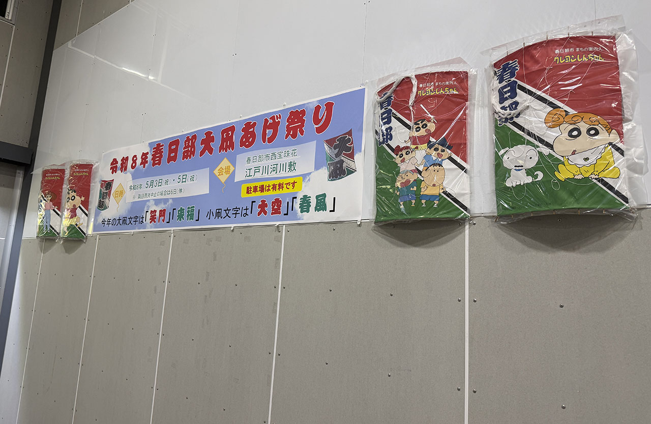 春日部駅の大凧とクレヨンしんちゃん
