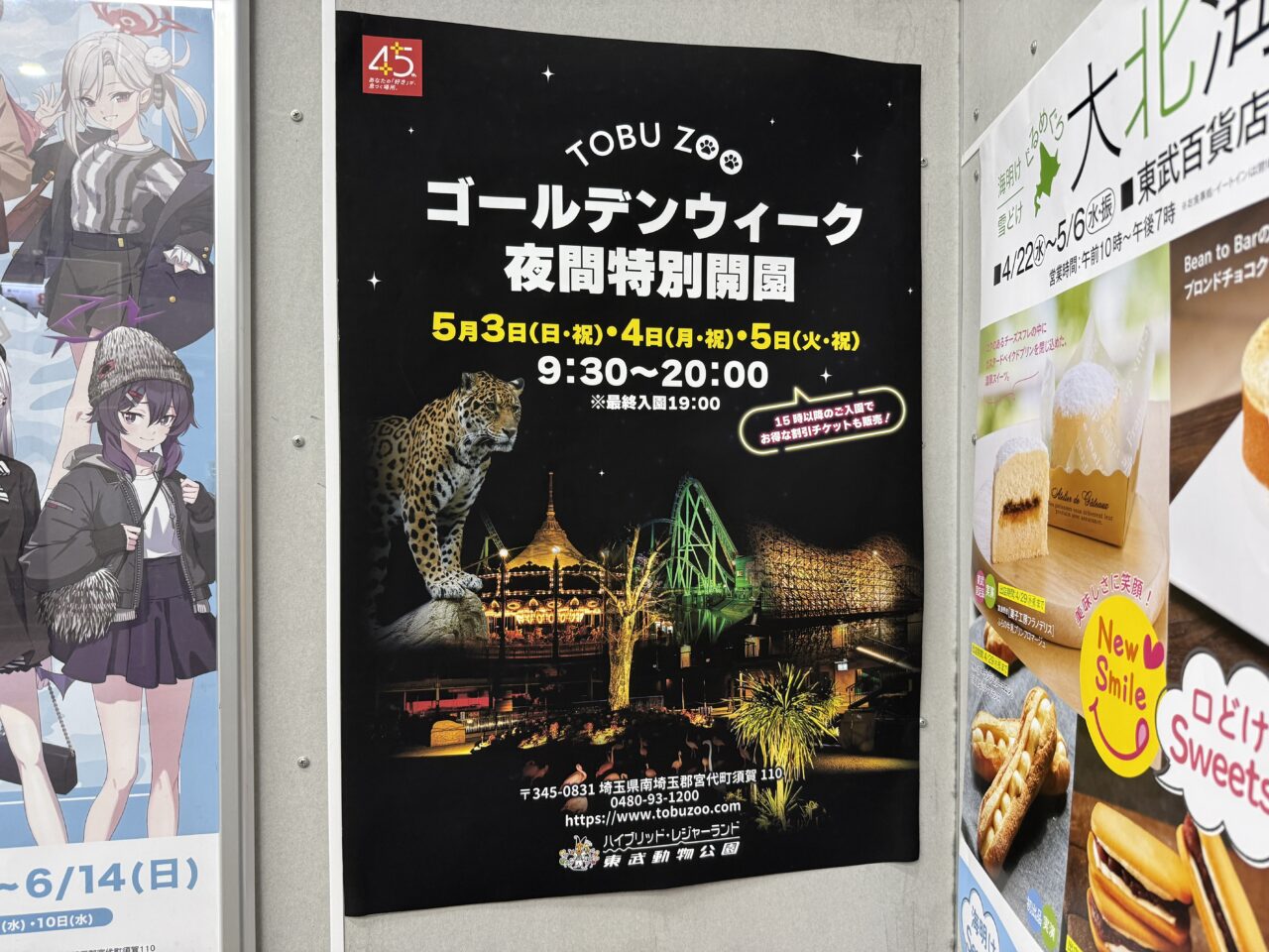 東武動物公園 夜間特別開園