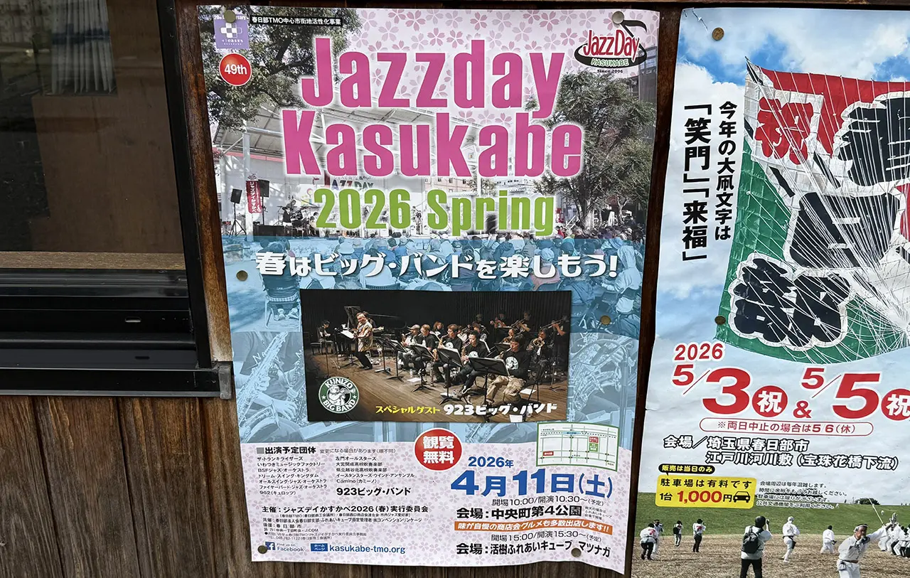 JAZZ DAY かすかべ 2026 Spring