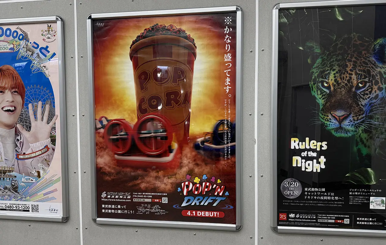 東武動物公園の新アトラクション「ポップンドリフト」のポスター