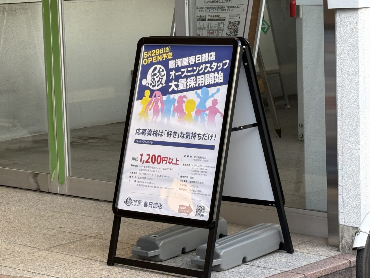 二木ゴルフ跡地に駿河屋オープン