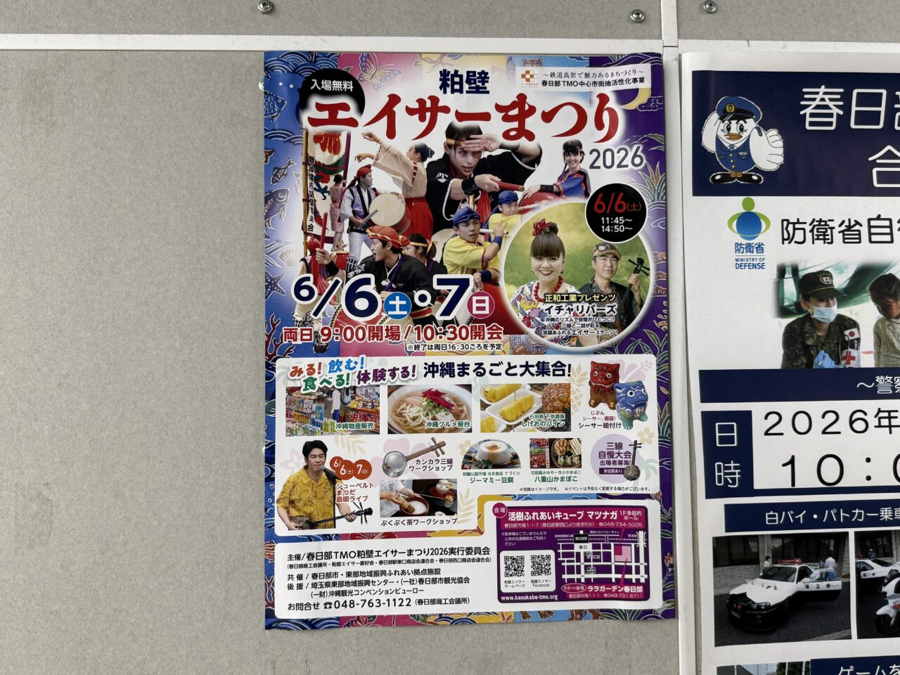 粕壁エイサーまつり2026