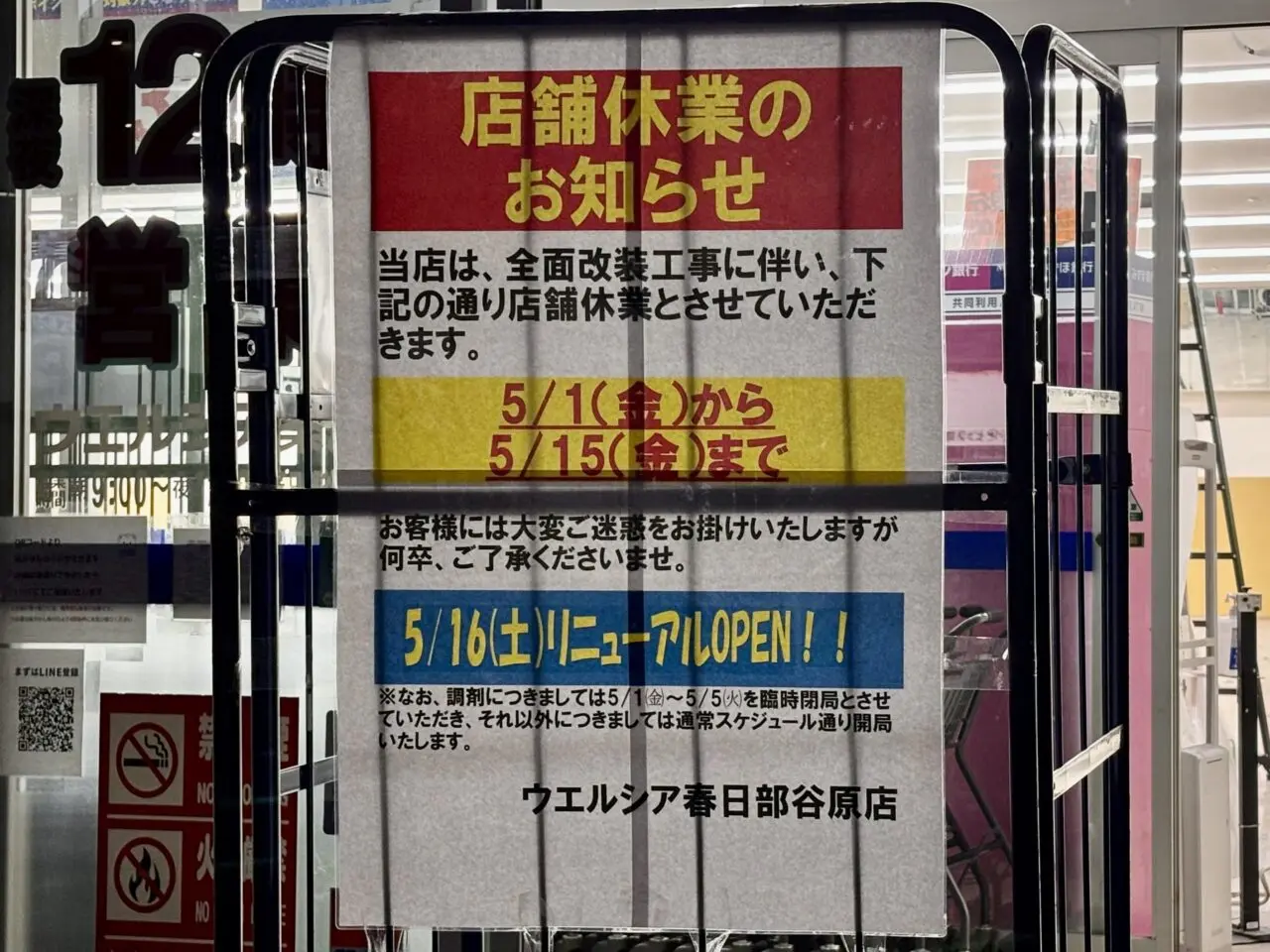 ウエルシア春日部谷原店