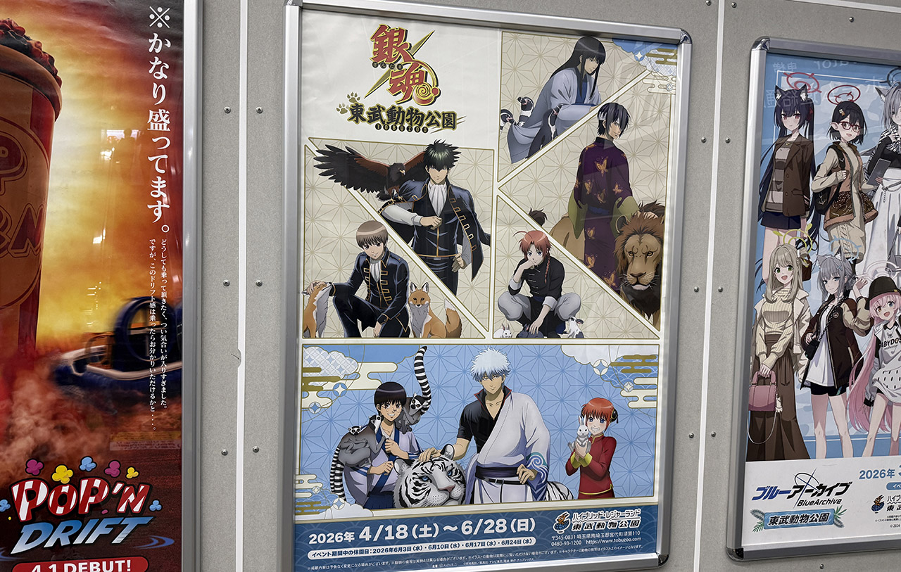 『銀魂』×東武動物公園 コラボイベント開催！