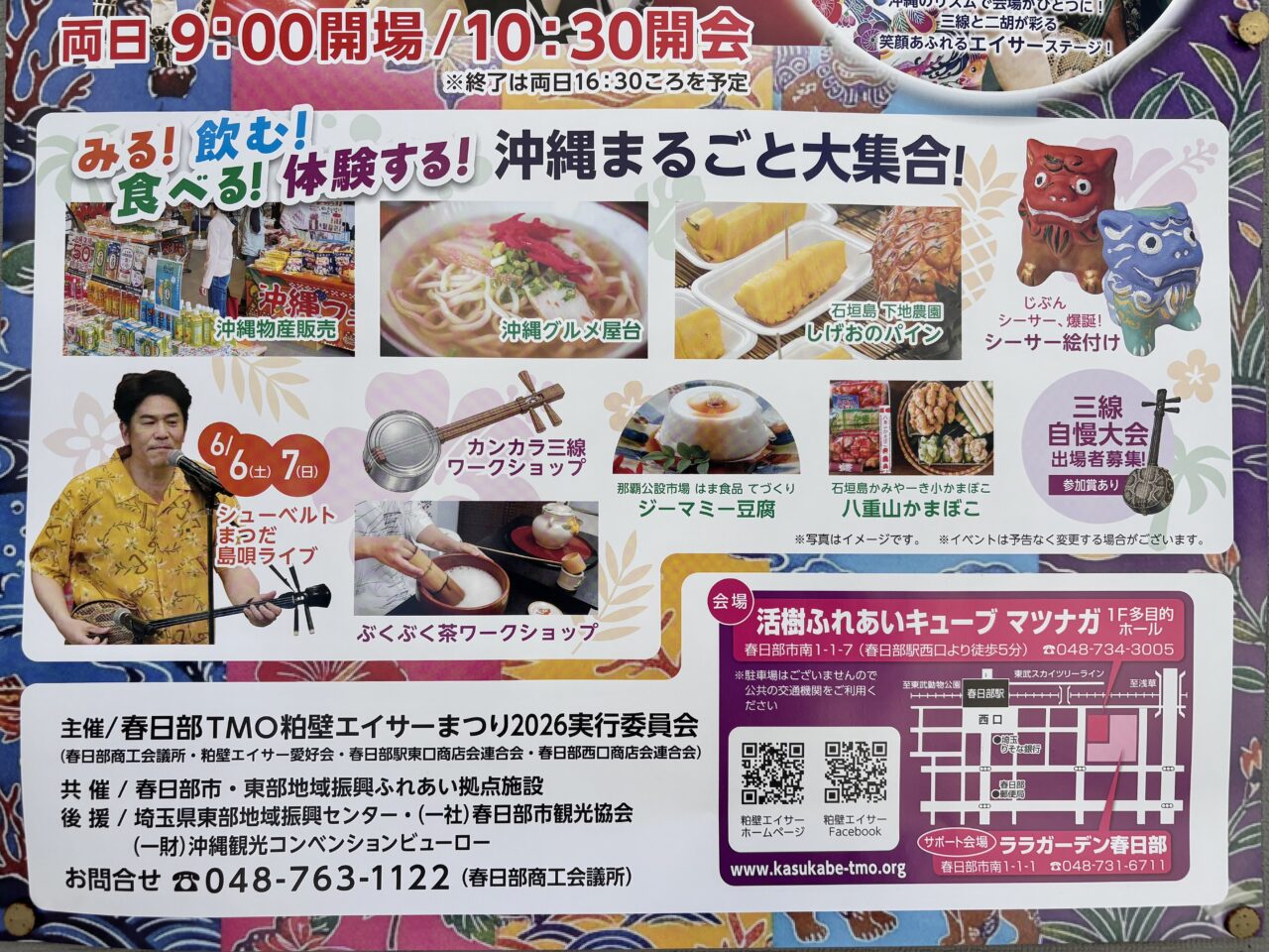 粕壁エイサーまつり2026