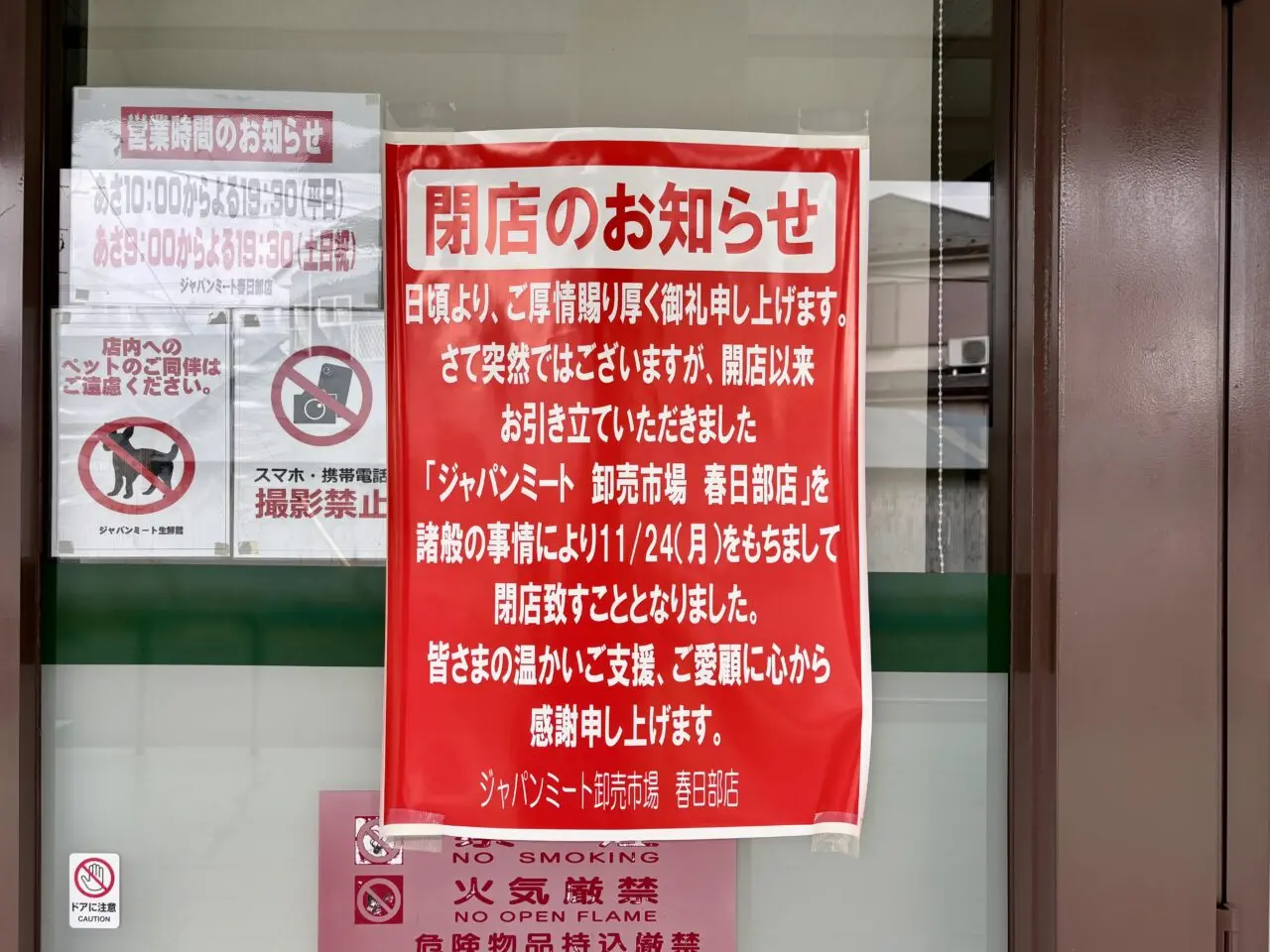 閉店のお知らせ