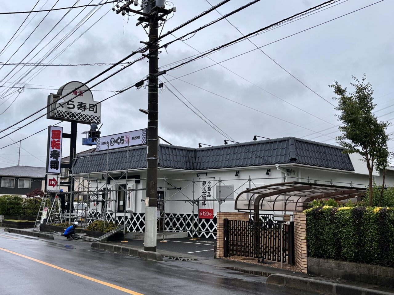 くら寿司 春日部豊町店リニューアル