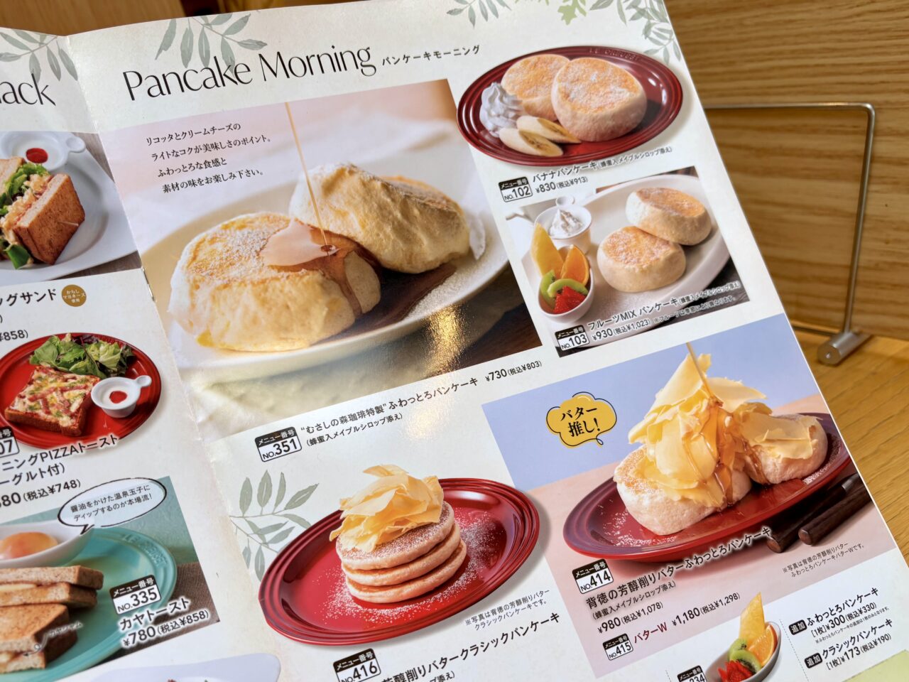 「むさしの森珈琲 春日部店」モーニングメニュー