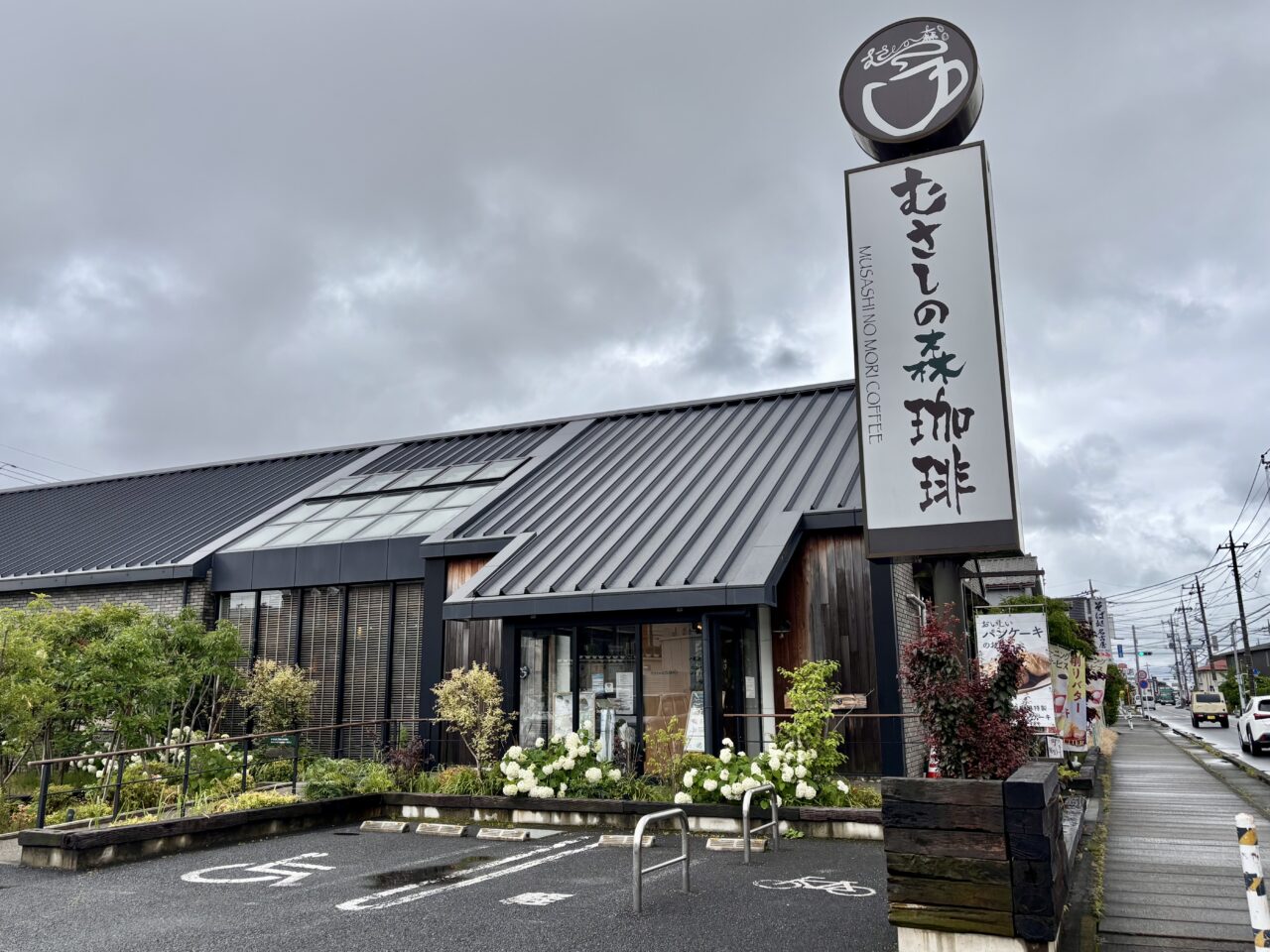 「むさしの森珈琲 春日部店」