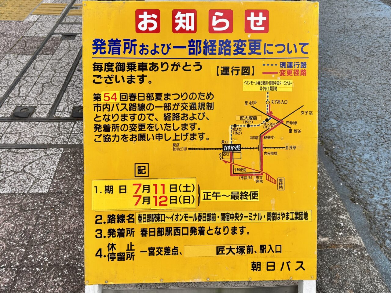 「第54回春日部夏まつり」