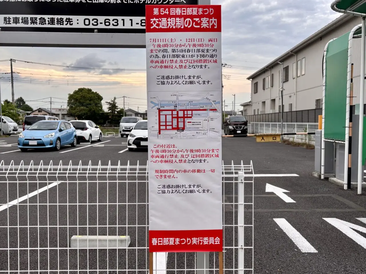 「第54回春日部夏まつり」交通規制