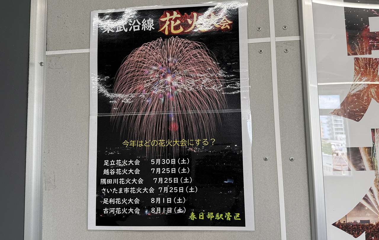 東武沿線の花火大会情報