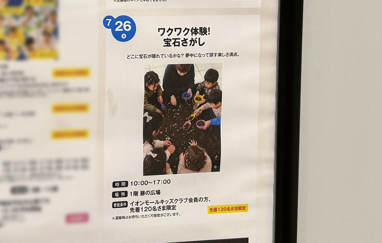 イオンモール春日部 7月のイベント情報