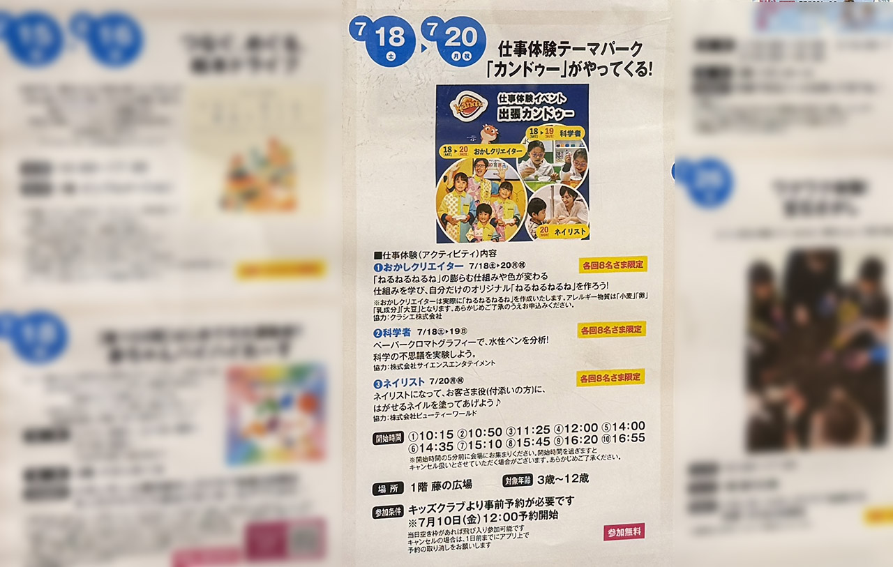 イオンモール春日部 7月のイベント情報